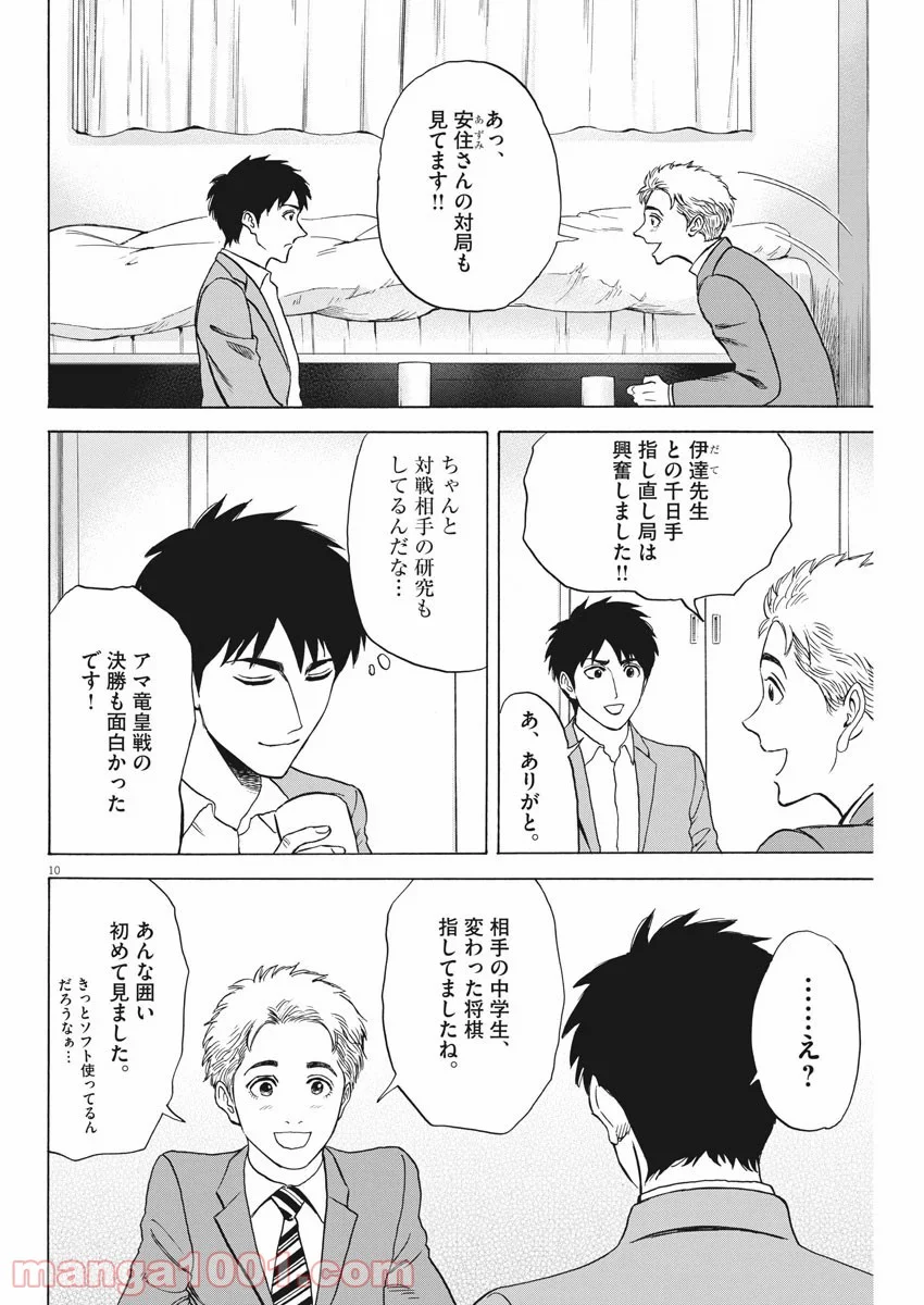 リボーンの棋士 第59話 - Page 10