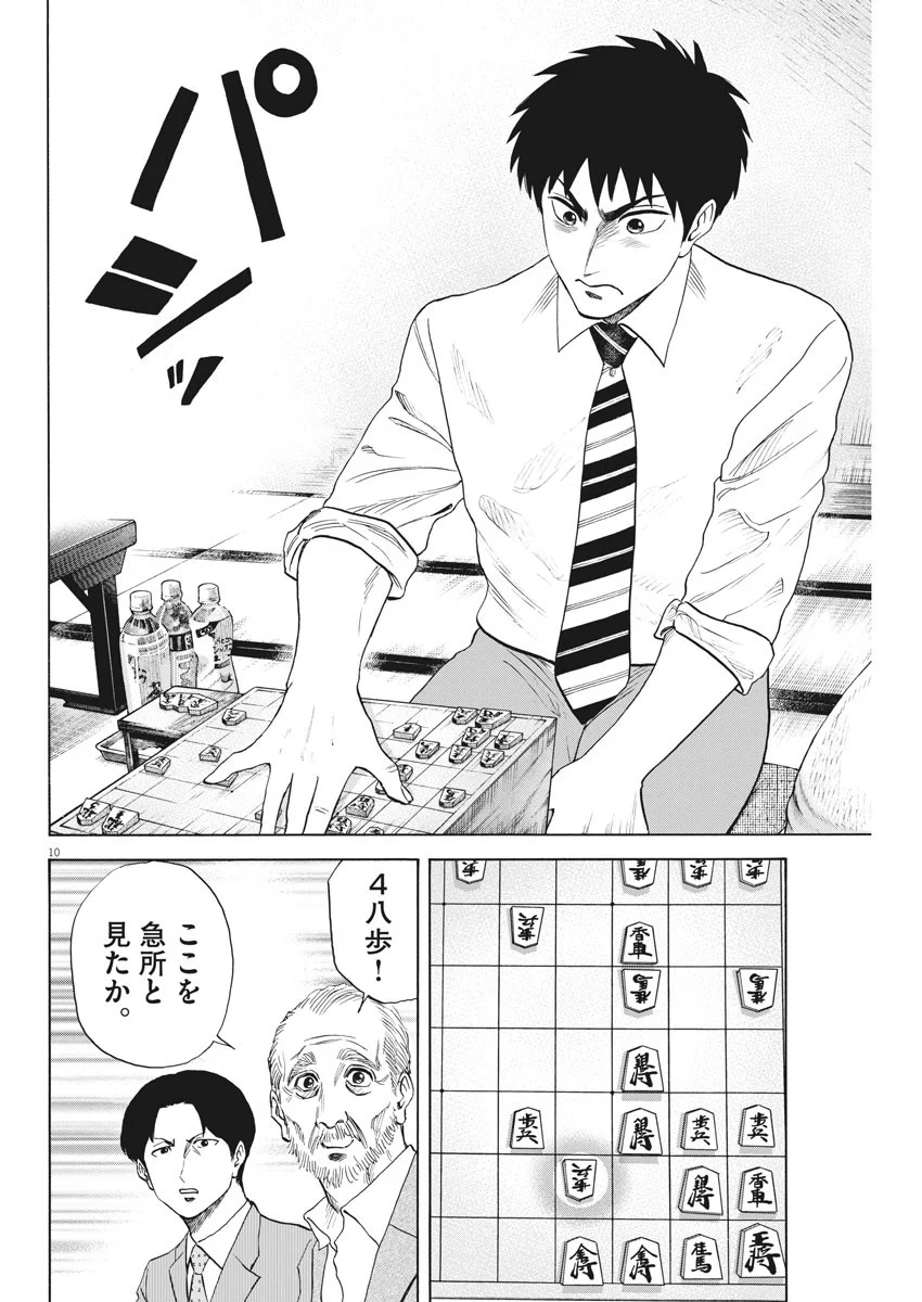 リボーンの棋士 第53話 - Page 10