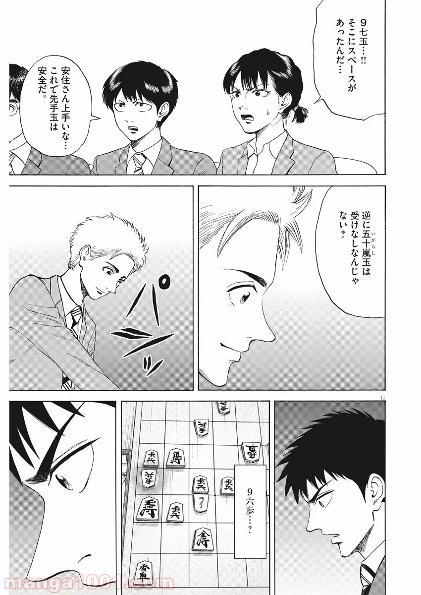 リボーンの棋士 第66話 - Page 11