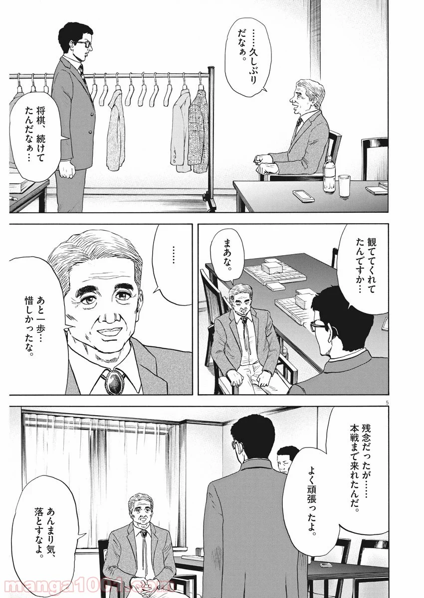 リボーンの棋士 第66話 - Page 5