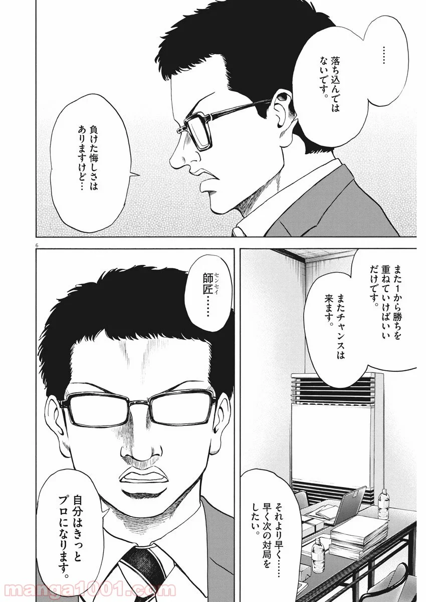 リボーンの棋士 第66話 - Page 6