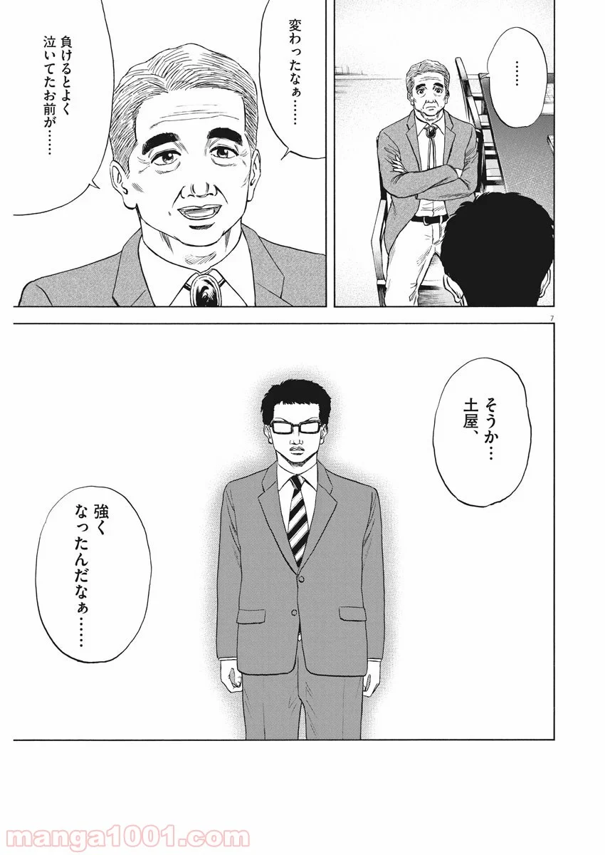 リボーンの棋士 第66話 - Page 7