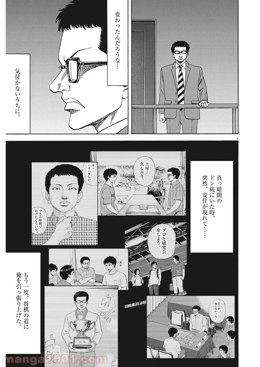 リボーンの棋士 第66話 - Page 9