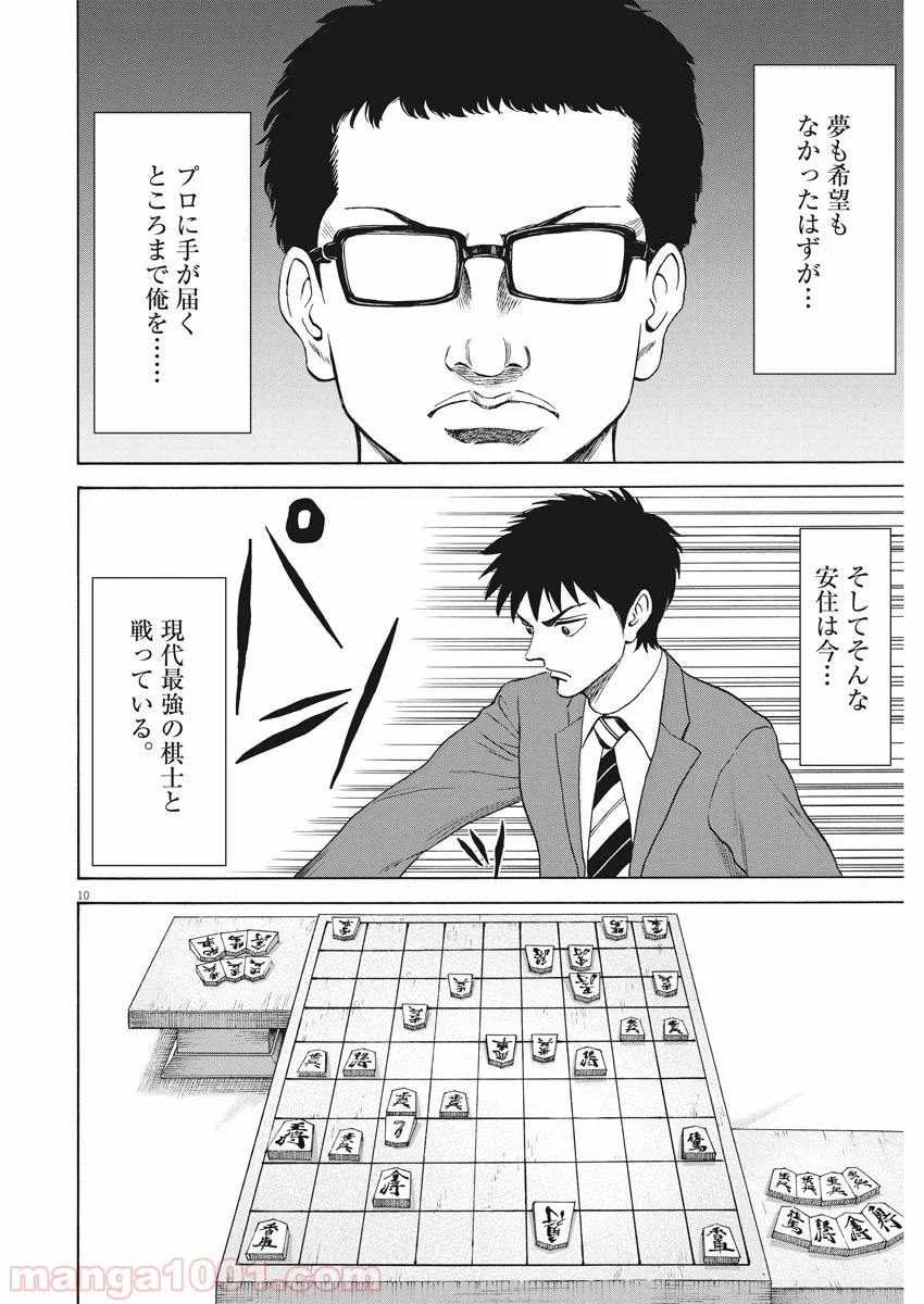 リボーンの棋士 第66話 - Page 10