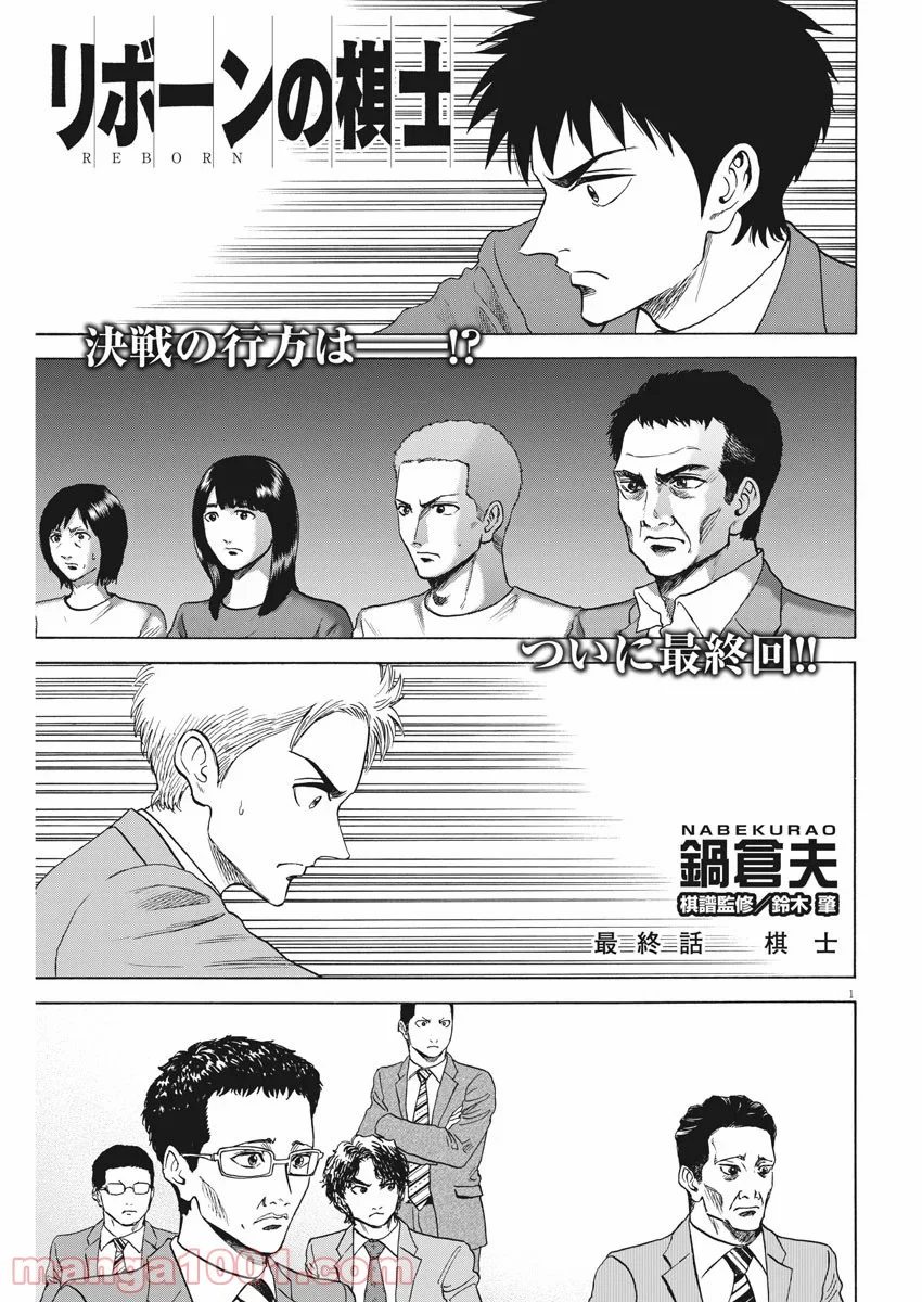 リボーンの棋士 第68話 - Page 1