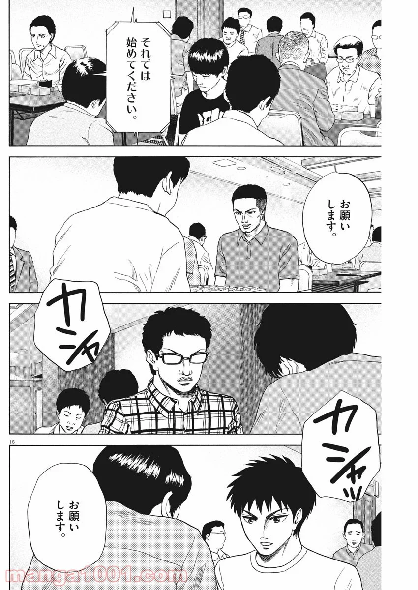 リボーンの棋士 - 第68話 - Page 18