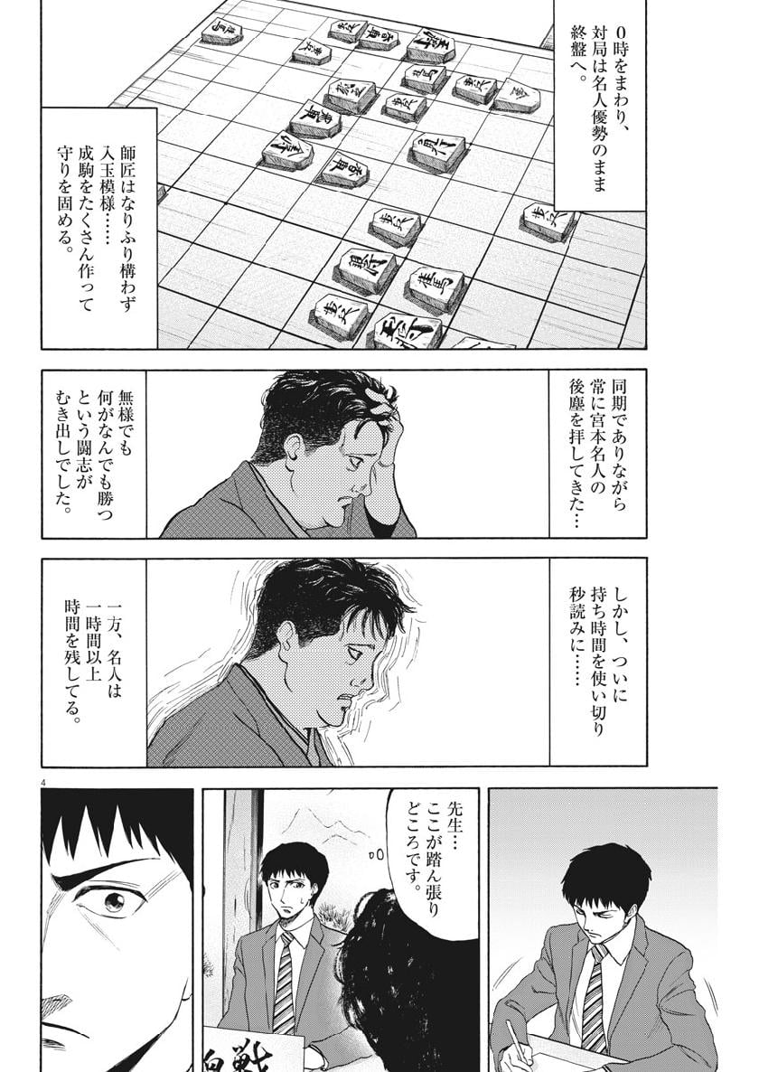 リボーンの棋士 第44話 - Page 4