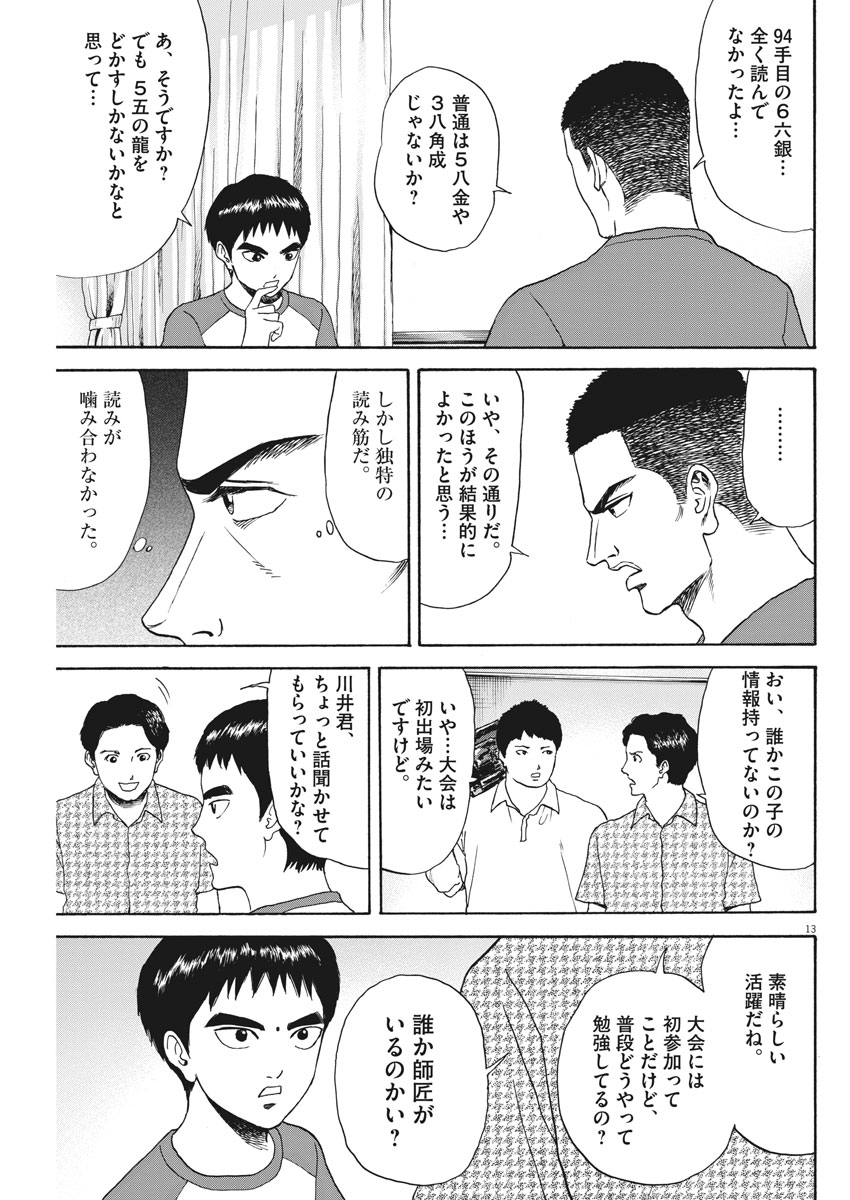 リボーンの棋士 第29話 - Page 13