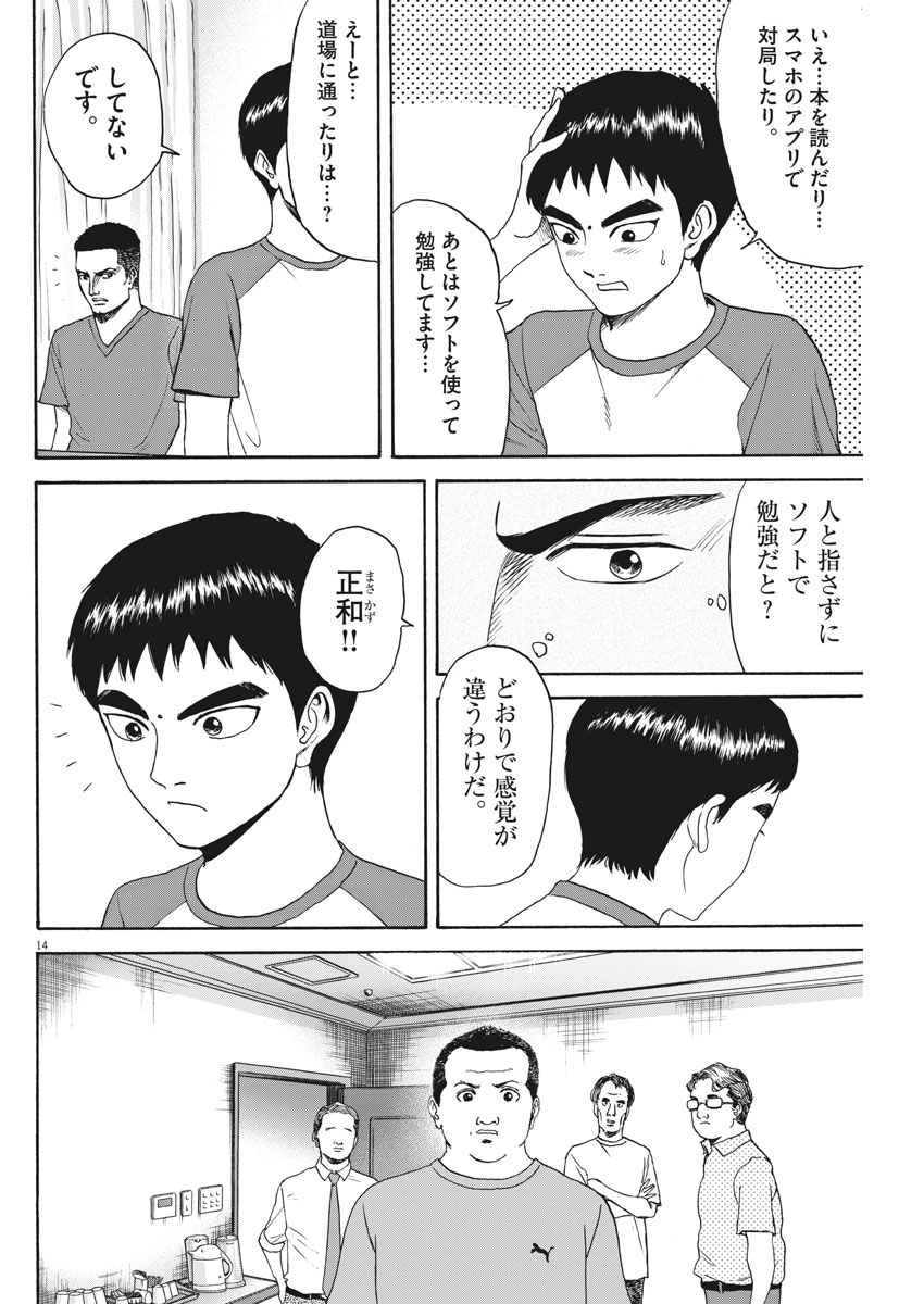 リボーンの棋士 第29話 - Page 14