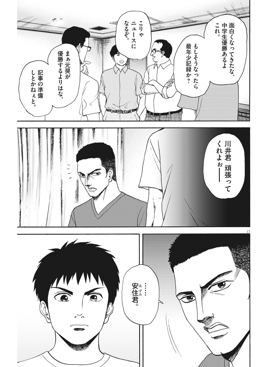 リボーンの棋士 第29話 - Page 17