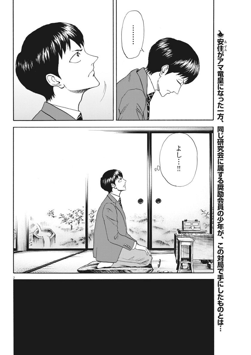 リボーンの棋士 第39話 - Page 2