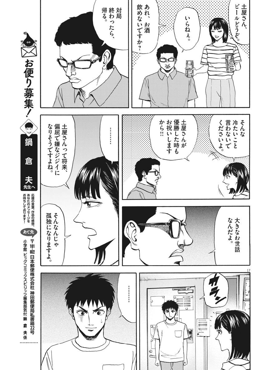 リボーンの棋士 第39話 - Page 17