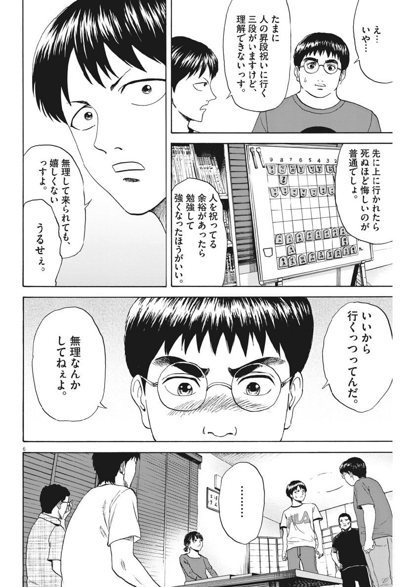 リボーンの棋士 第39話 - Page 6