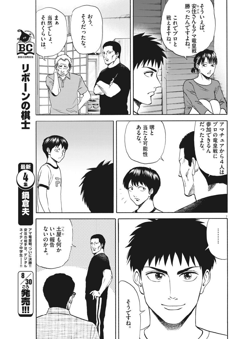 リボーンの棋士 第39話 - Page 7