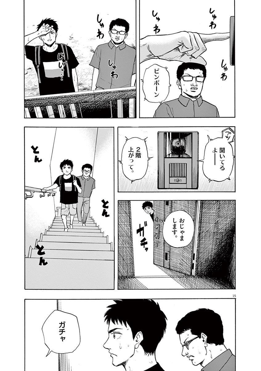 リボーンの棋士 第9話 - Page 15