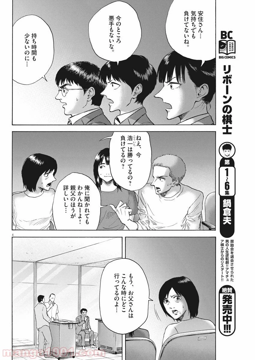 リボーンの棋士 第65話 - Page 4