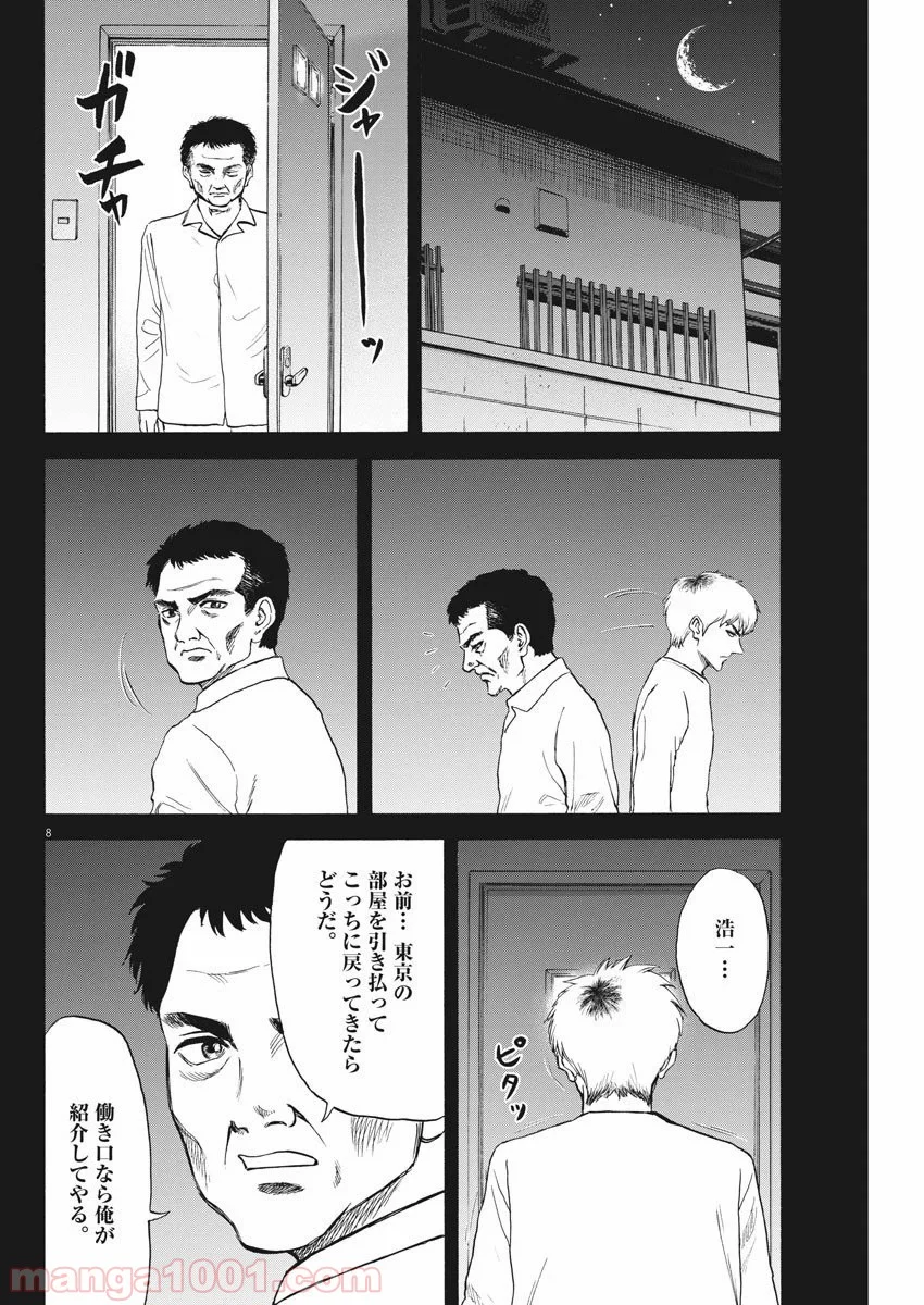 リボーンの棋士 第65話 - Page 8