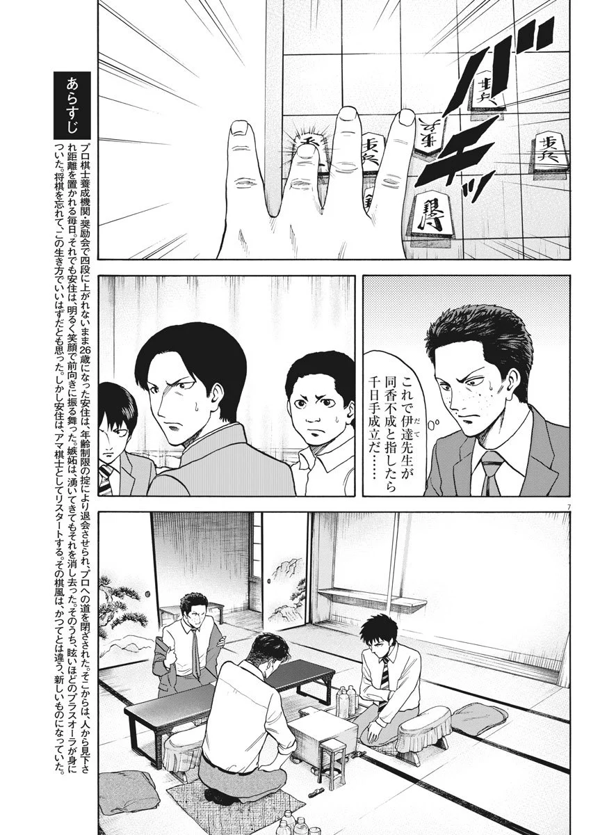 リボーンの棋士 第50話 - Page 7