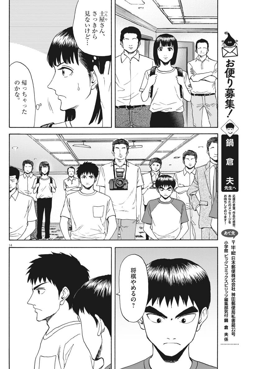 リボーンの棋士 第38話 - Page 14