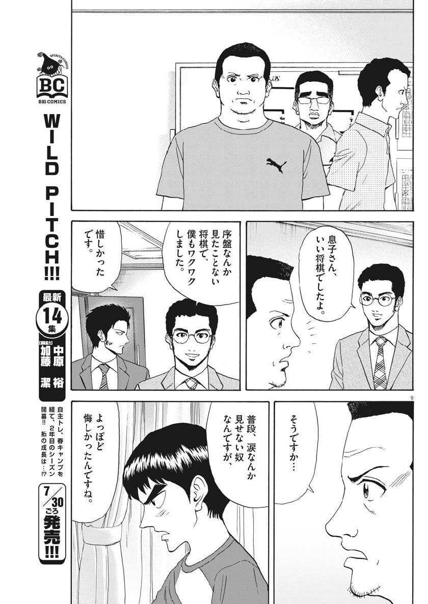 リボーンの棋士 第38話 - Page 9