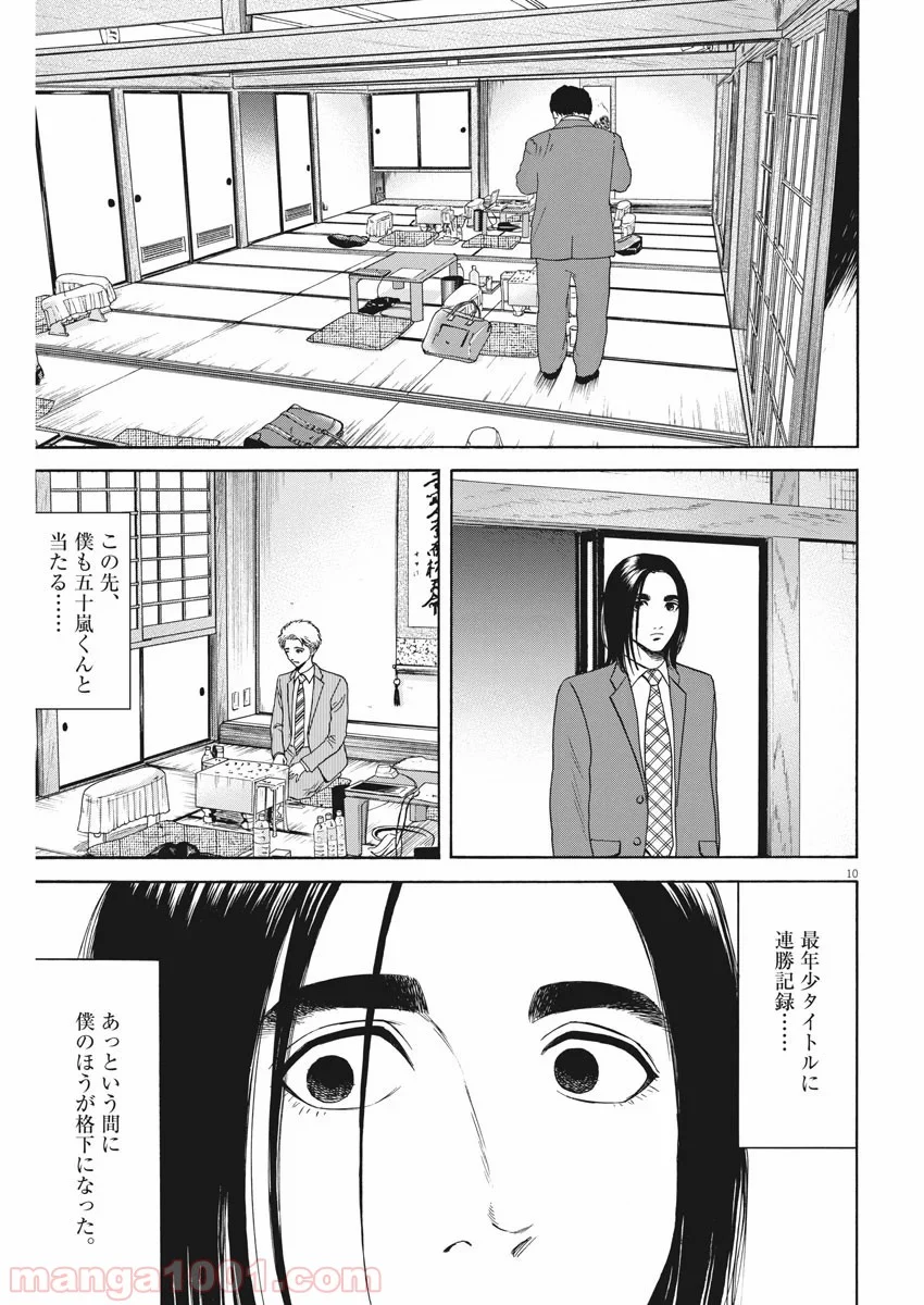 リボーンの棋士 第63話 - Page 10