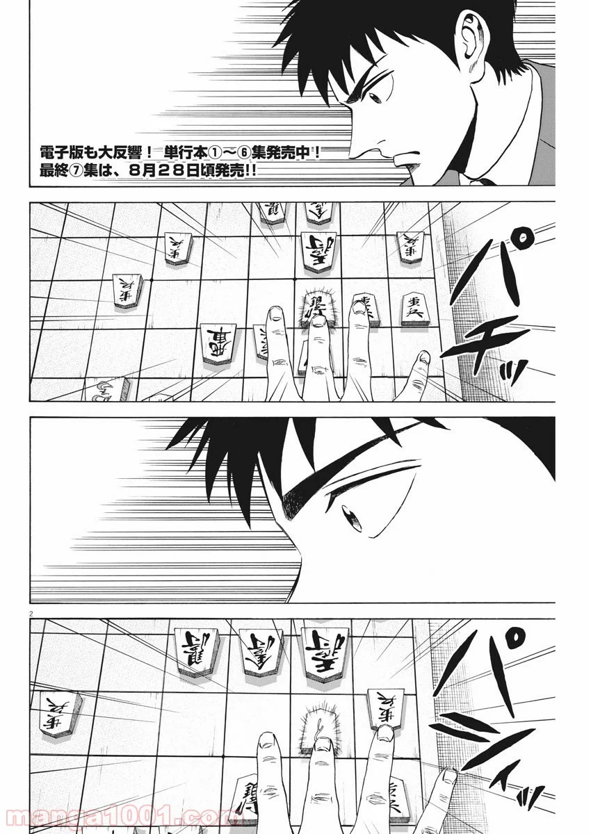 リボーンの棋士 第67話 - Page 2