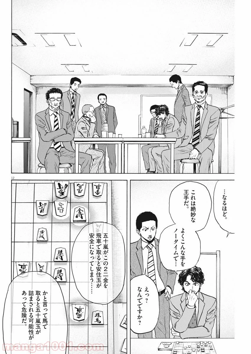 リボーンの棋士 第67話 - Page 12