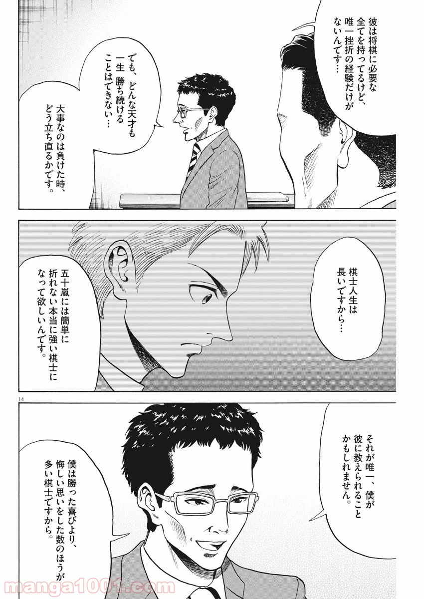 リボーンの棋士 第67話 - Page 14