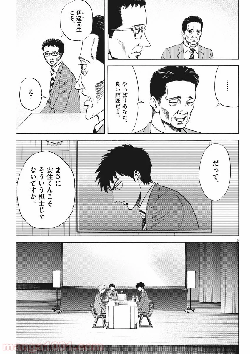 リボーンの棋士 - 第67話 - Page 15