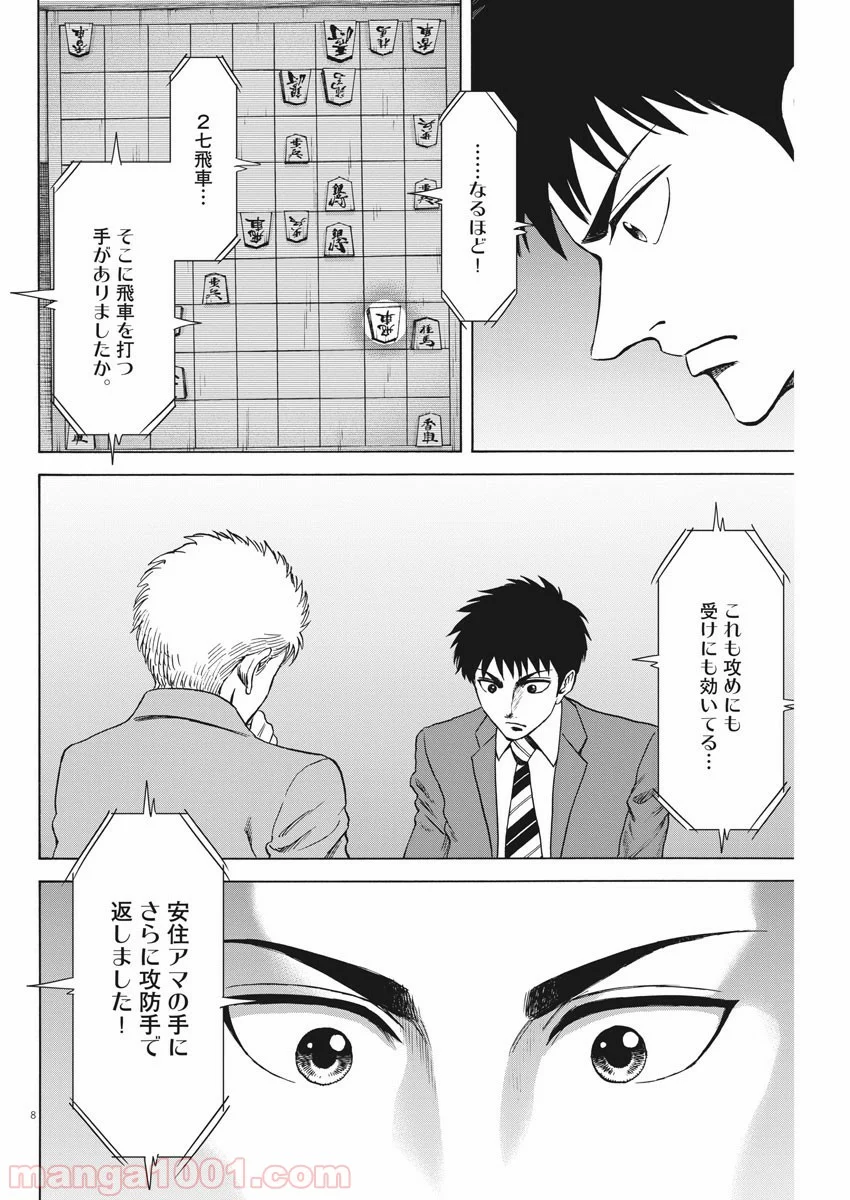 リボーンの棋士 第67話 - Page 8