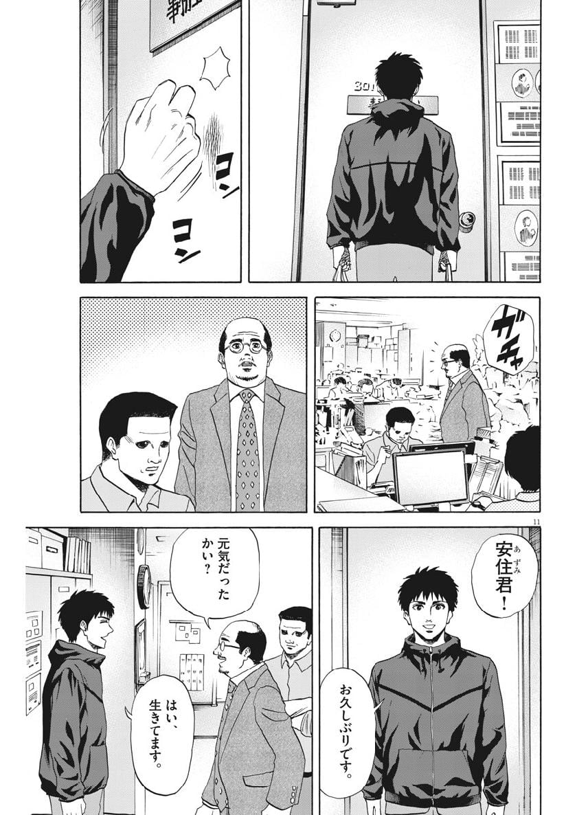 リボーンの棋士 第45話 - Page 11