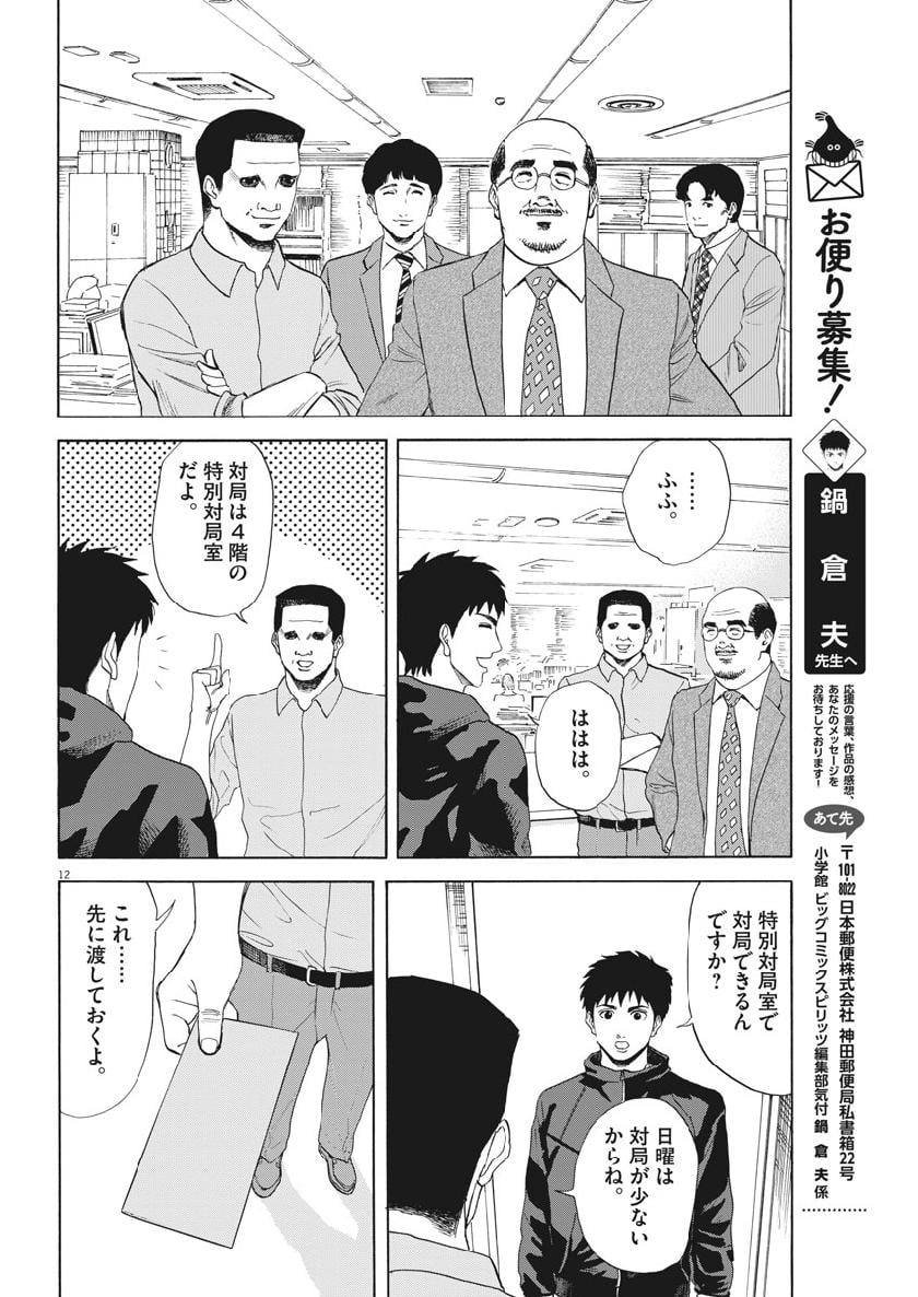 リボーンの棋士 第45話 - Page 12