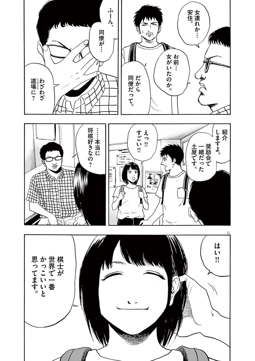 リボーンの棋士 第8話 - Page 11