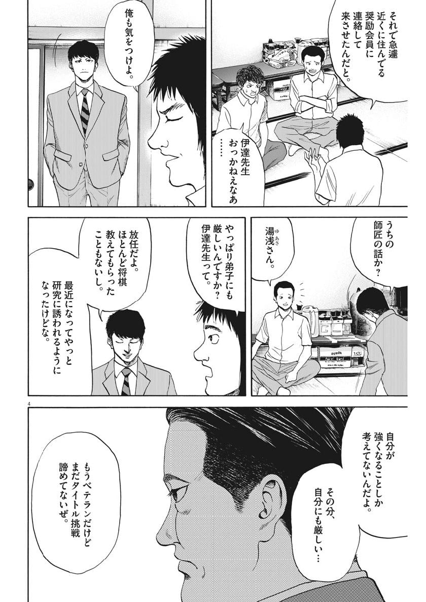 リボーンの棋士 第41話 - Page 4