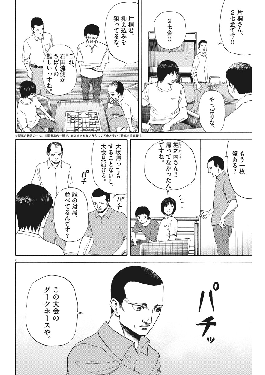 リボーンの棋士 第24話 - Page 8