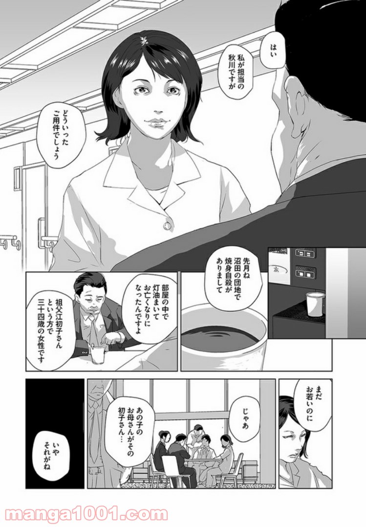 貞子 第1話 - Page 14