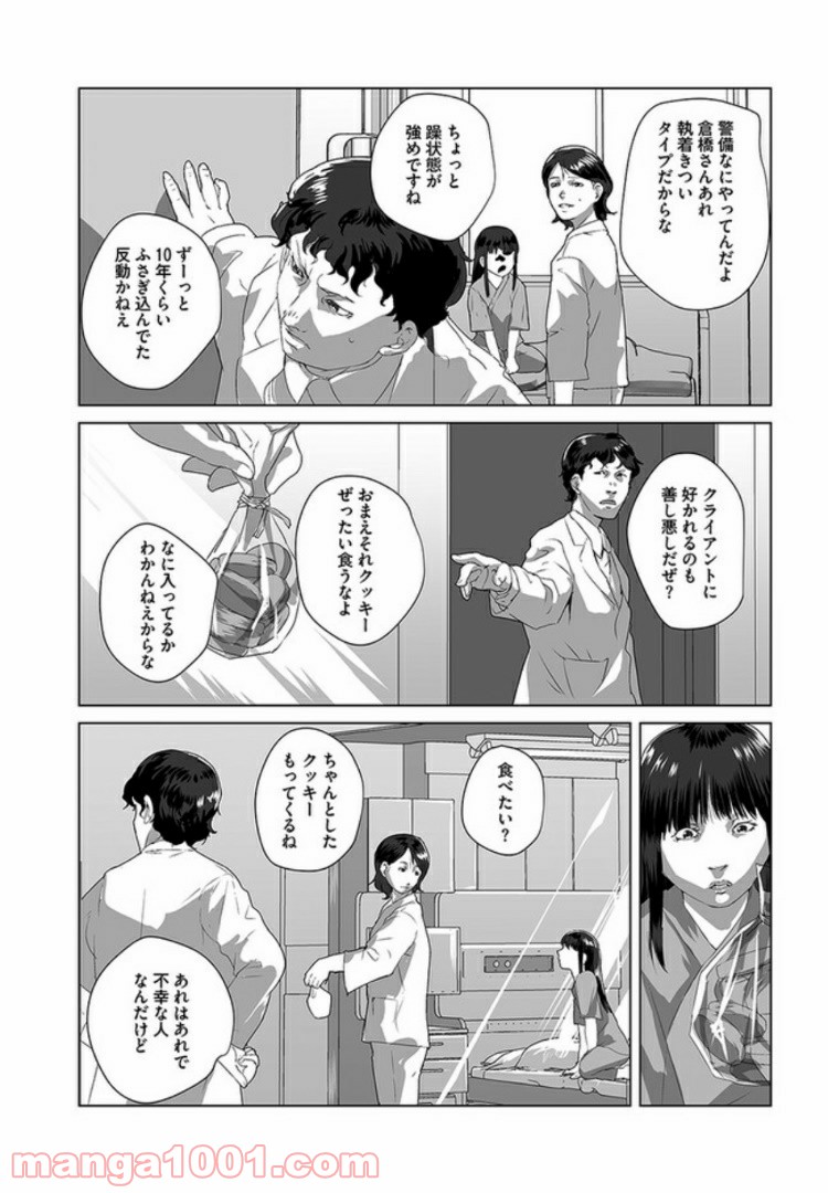 貞子 第1話 - Page 33