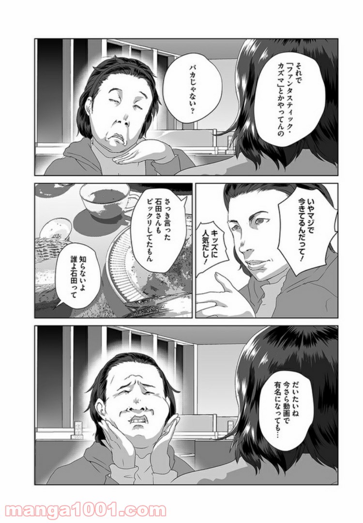 貞子 第2話 - Page 3