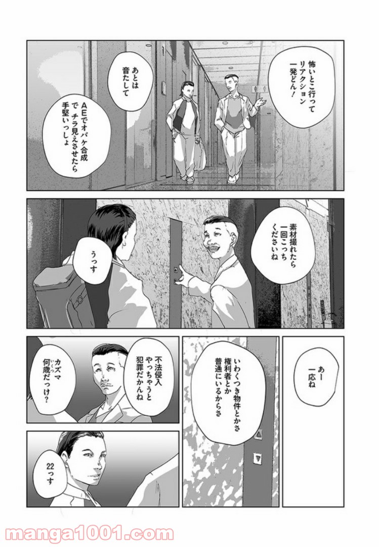 貞子 第2話 - Page 22