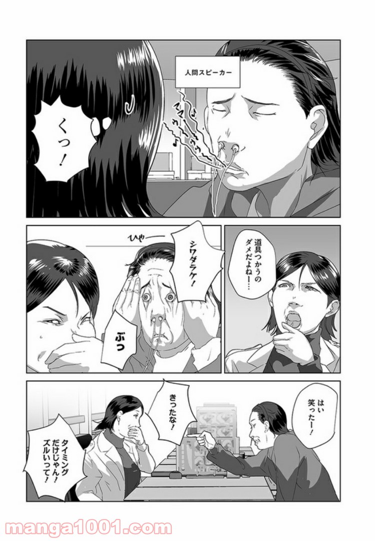 貞子 第2話 - Page 6