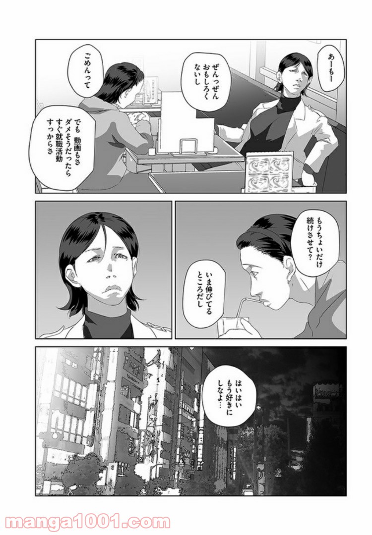 貞子 第2話 - Page 7