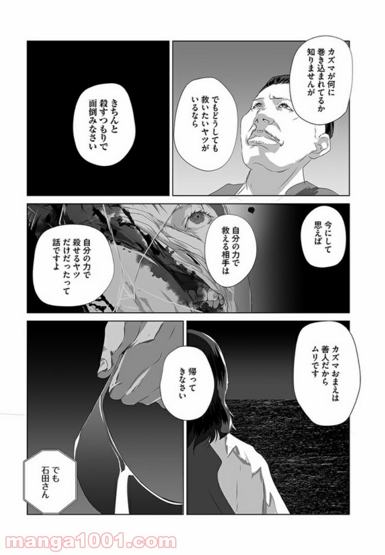 貞子 第4話 - Page 26