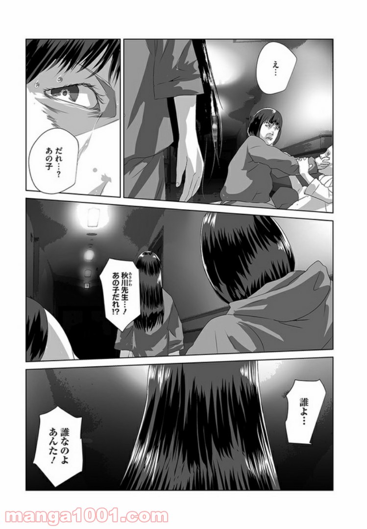 貞子 第4話 - Page 4