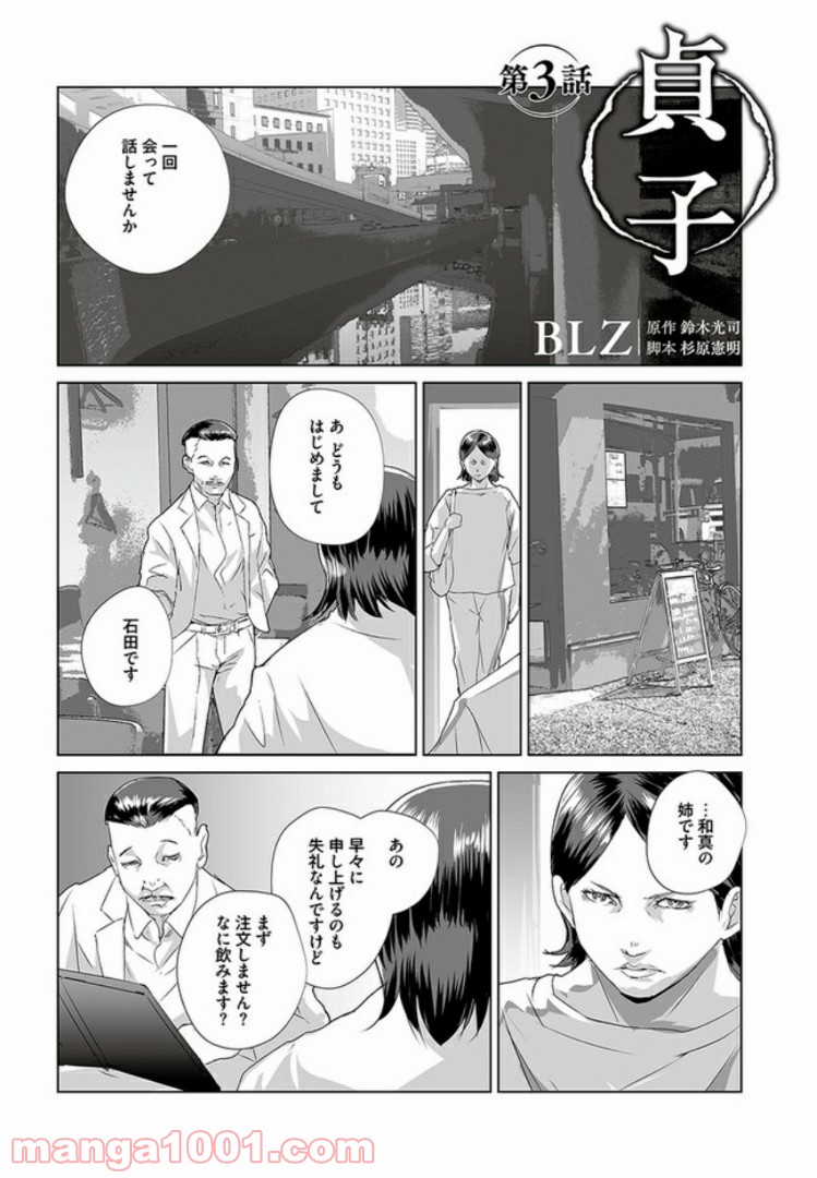 貞子 第3話 - Page 2