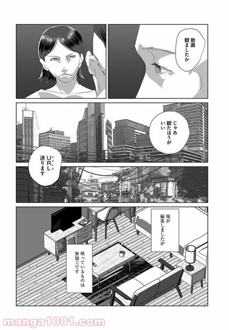 貞子 第3話 - Page 8