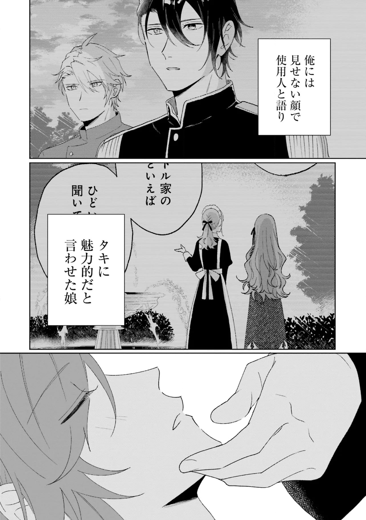 軍神の花嫁 - 第8話 - Page 8