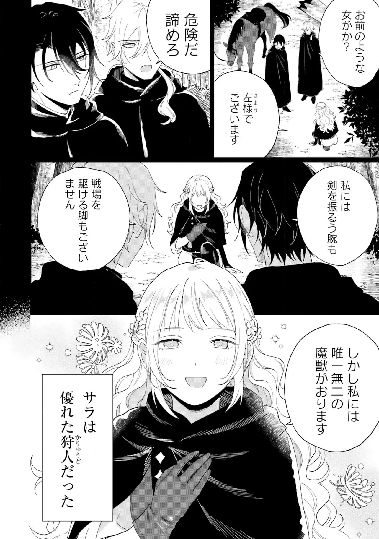 軍神の花嫁 - 第7話 - Page 6