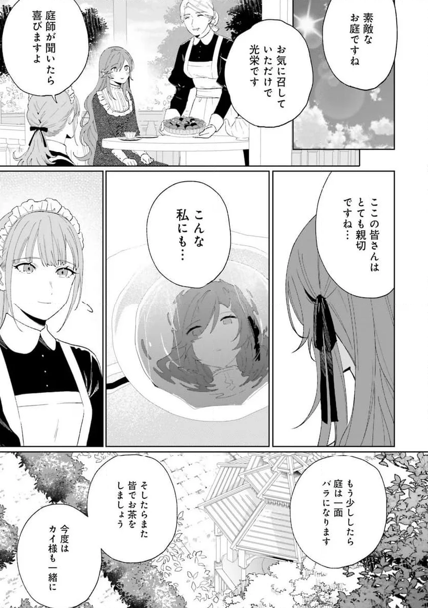 軍神の花嫁 - 第3話 - Page 33