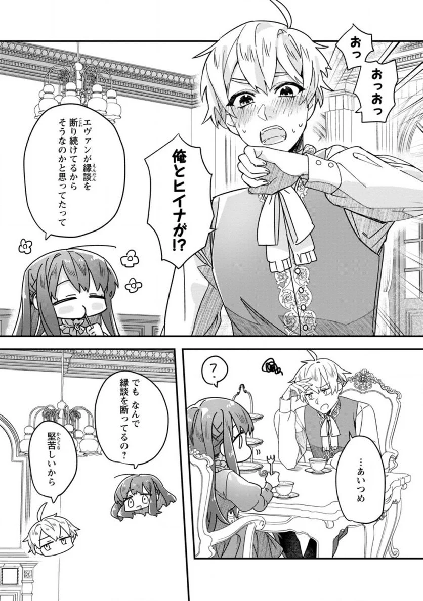 理不尽な理由で追放された王宮魔道師の私ですが 第3.3話 - Page 3