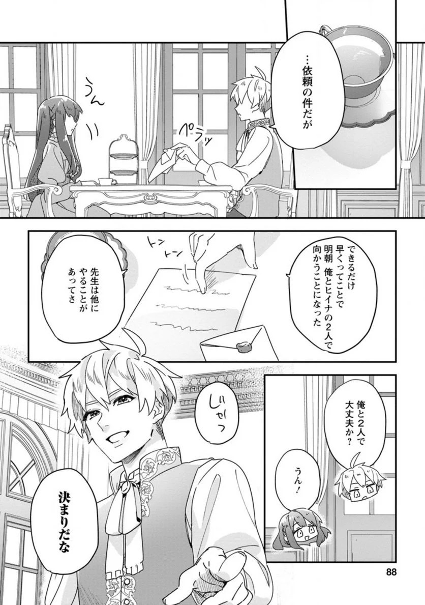 理不尽な理由で追放された王宮魔道師の私ですが 第3.3話 - Page 6